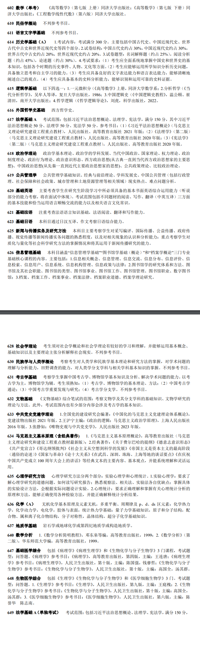 2025<a href=https://www.211g.cn/tag/zhongshan.html target=_blank class=infotextkey>中山</a><a href=https://www.211g.cn/tag/daxue.html target=_blank class=infotextkey>大学</a>考研参考书目