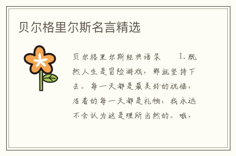 贝尔格里尔斯名言精选