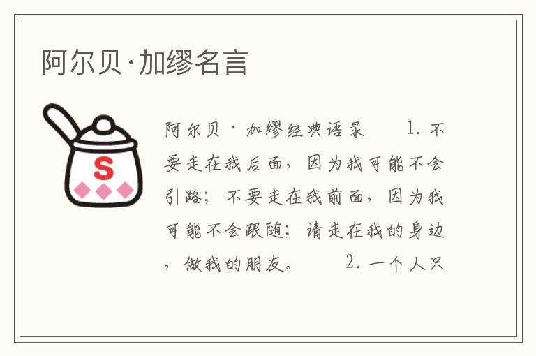阿尔贝·加缪名言